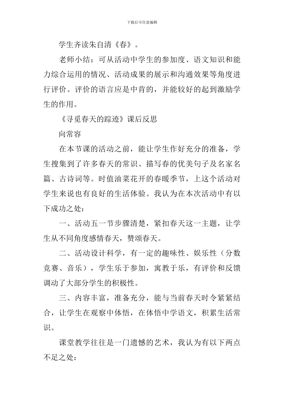 《寻觅春天的踪迹》教学设计_第3页