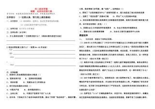 八年级政治学案 走依法治国之路鲁教版
