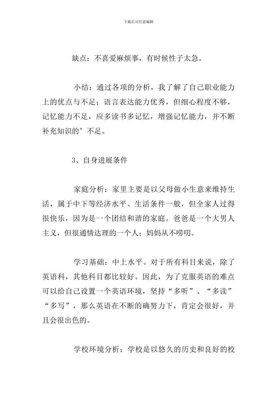 护士2024年个人职业生涯规划书_第3页