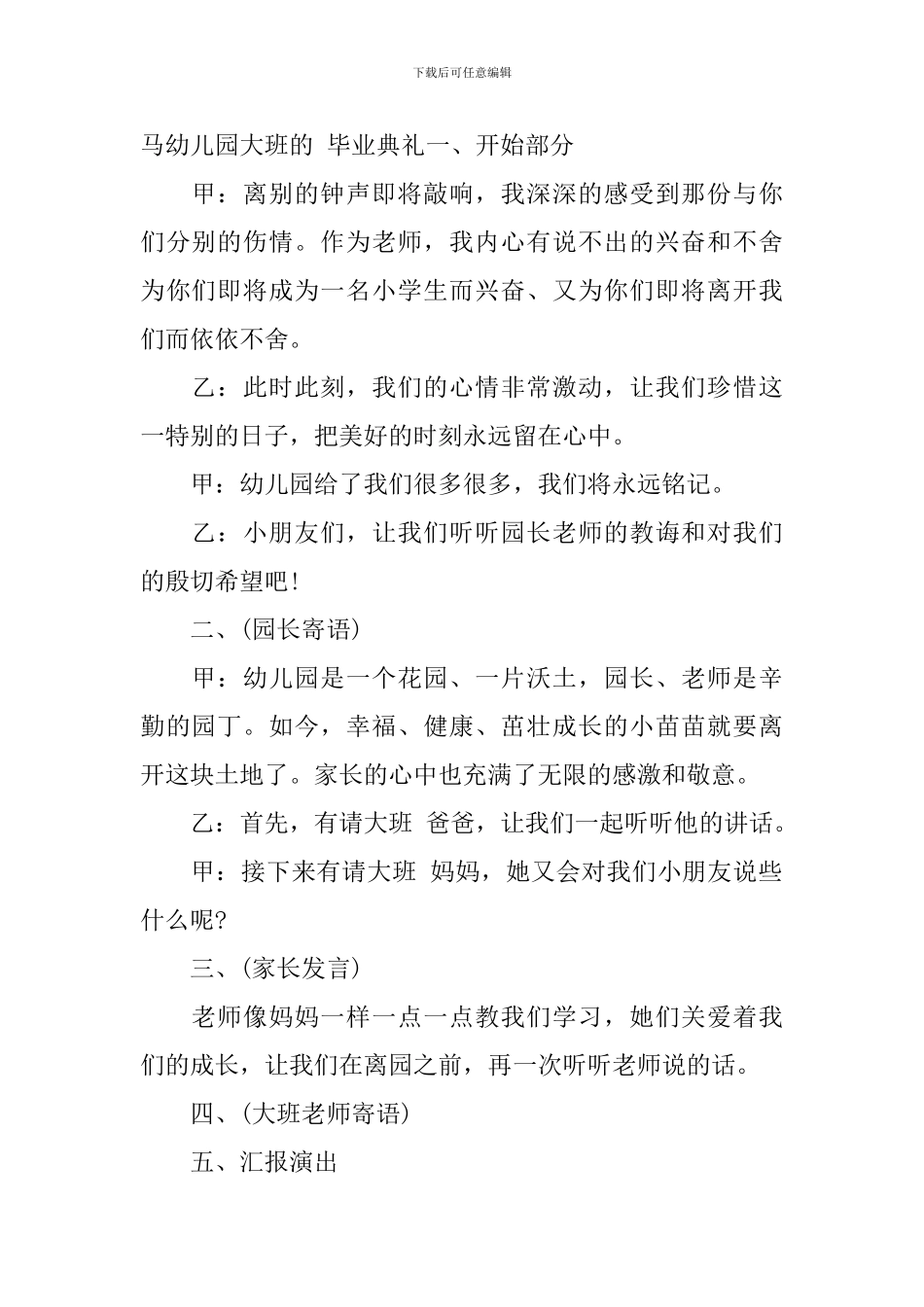 2024年关于大班毕业典礼活动方案_第2页