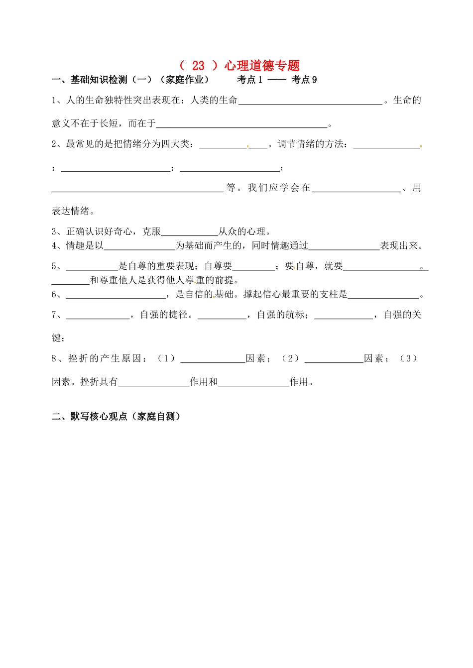 江苏省溧水区中考政治一轮复习学案23-人教版初中九年级全册政治学案_第1页