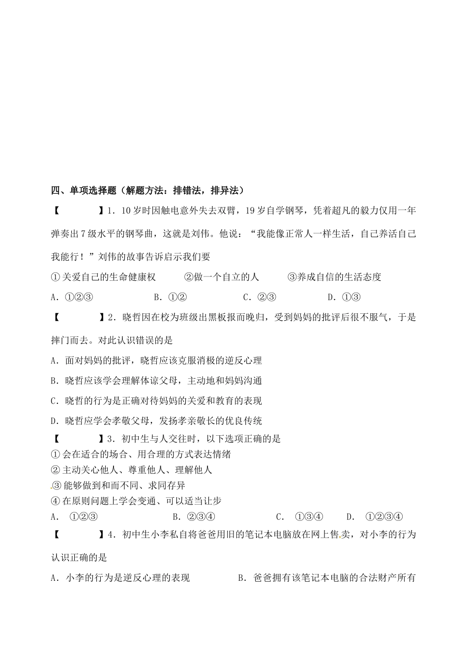 江苏省溧水区中考政治一轮复习学案23-人教版初中九年级全册政治学案_第3页