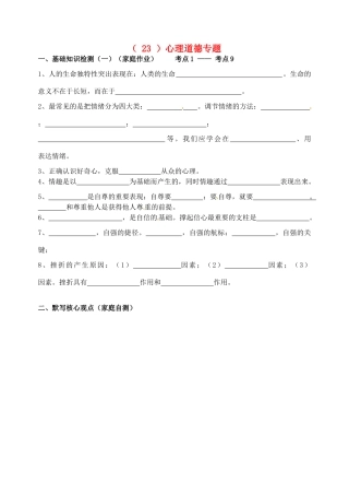 江苏省溧水区中考政治一轮复习学案23-人教版初中九年级全册政治学案