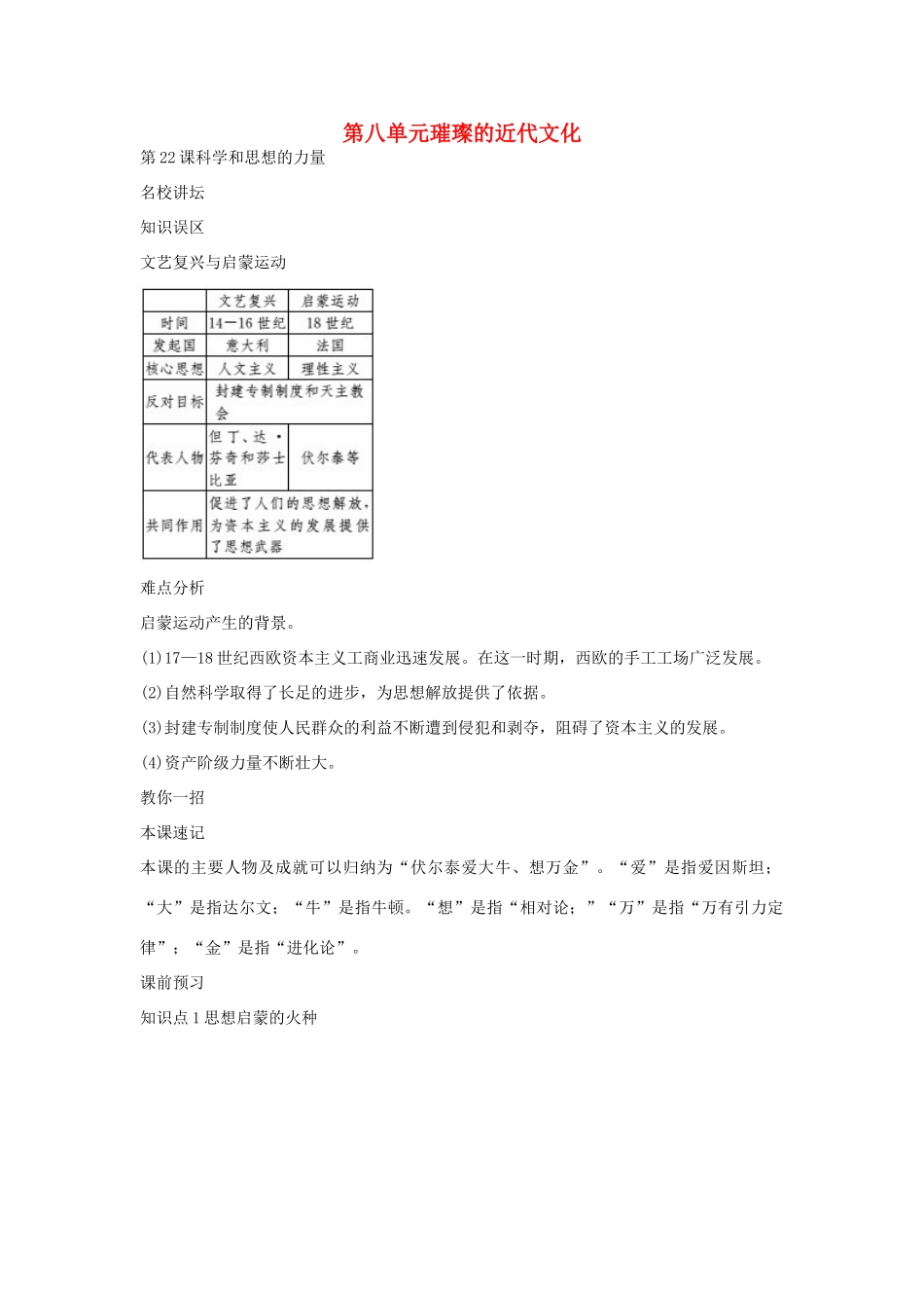 秋九年级历史上册 第八单元 璀璨的近代文化导学案 新人教版-新人教版初中九年级上册历史学案_第1页
