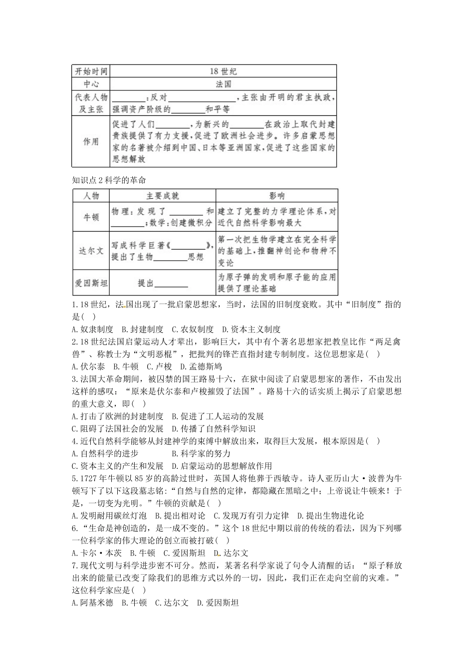 秋九年级历史上册 第八单元 璀璨的近代文化导学案 新人教版-新人教版初中九年级上册历史学案_第2页