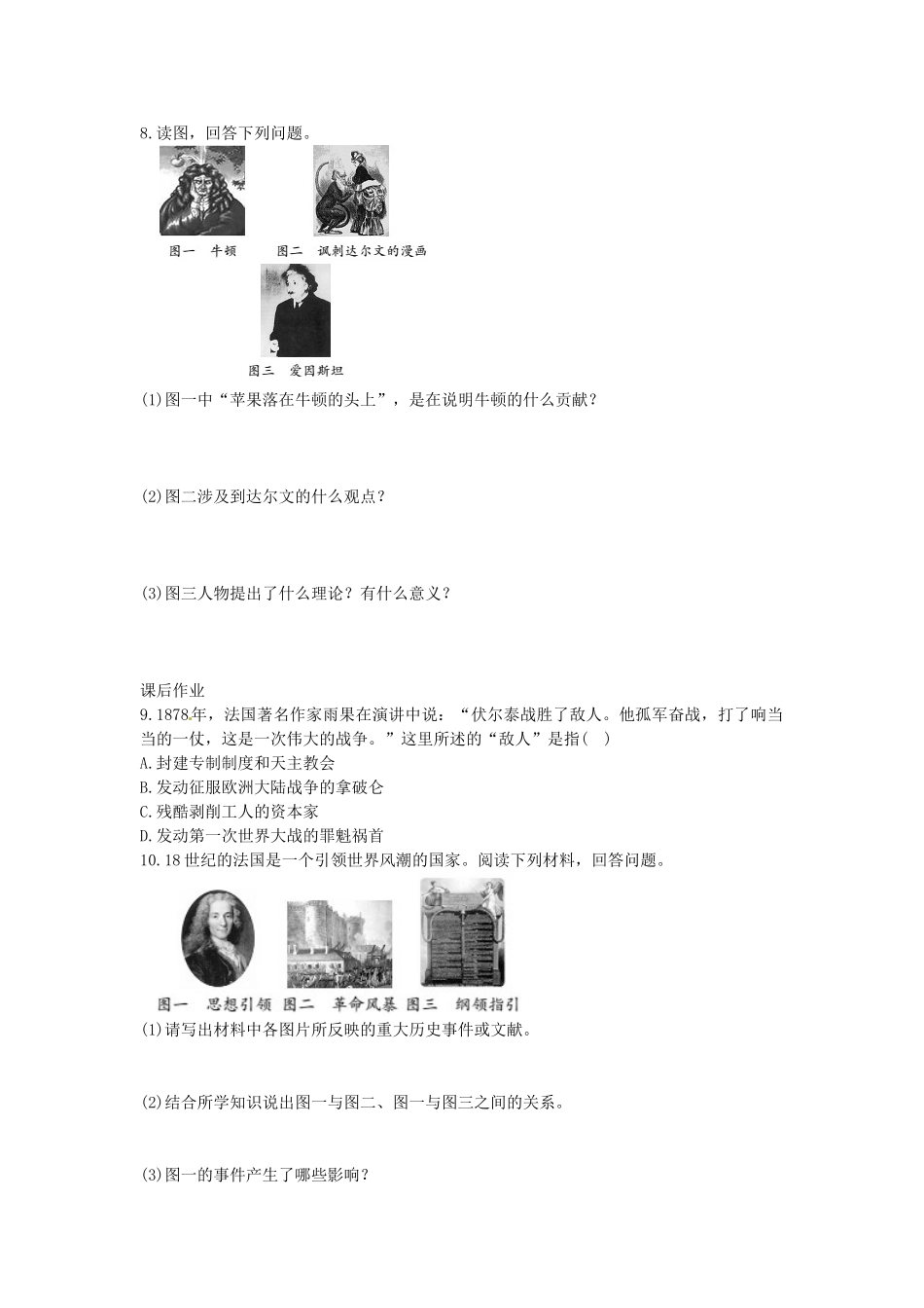 秋九年级历史上册 第八单元 璀璨的近代文化导学案 新人教版-新人教版初中九年级上册历史学案_第3页