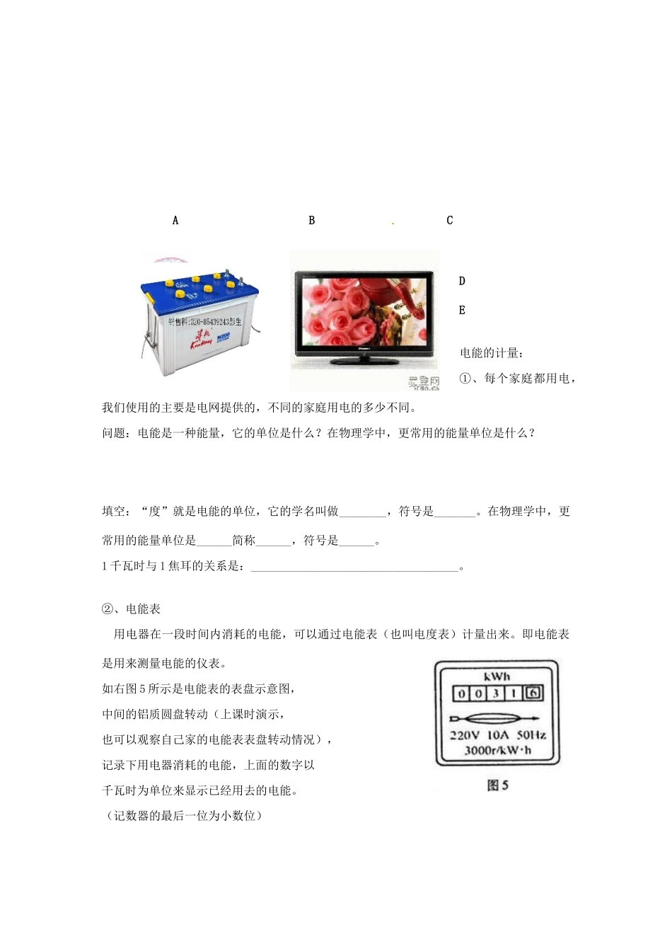 安徽省淮北市第五中学八年级物理下册 8.1 电能学案（无答案） 新人教版_第2页