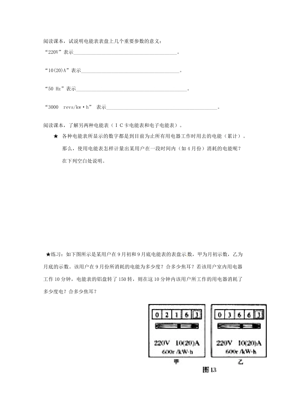 安徽省淮北市第五中学八年级物理下册 8.1 电能学案（无答案） 新人教版_第3页