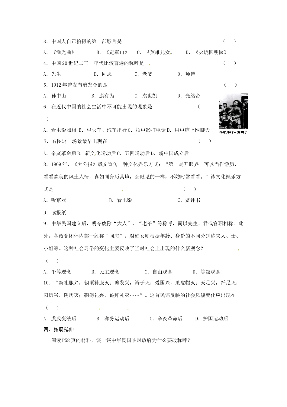 甘肃省张掖市第四中学八年级历史上册 第二单元 第11课 社会生活的变迁讲学稿（无答案） 北师大版_第2页