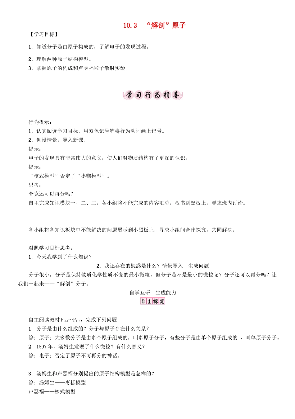 春八年级物理下册 10.3“解剖”原子学案 （新版）粤教沪版-（新版）粤教沪版初中八年级下册物理学案_第1页