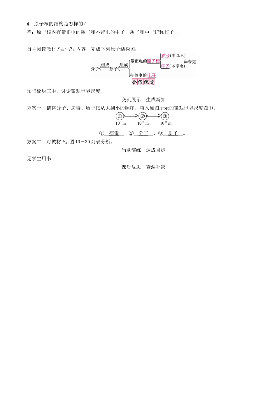 春八年级物理下册 10.3“解剖”原子学案 （新版）粤教沪版-（新版）粤教沪版初中八年级下册物理学案_第2页