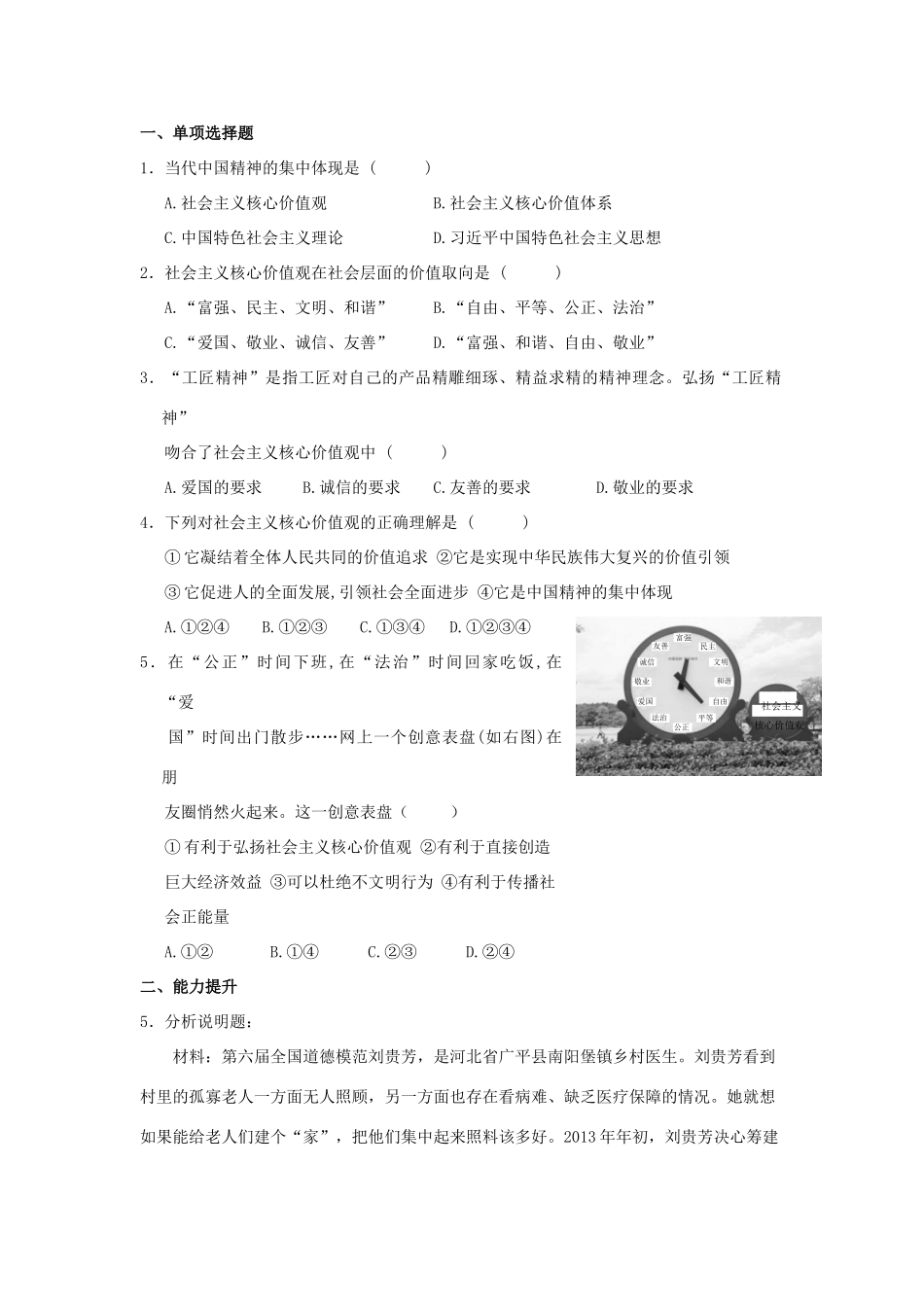 九年级道德与法治上册 第4单元 熔铸民族魂魄 第9课 凝聚民族之魂 第1框 培育社会主义核心价值观学案 北师大版-北师大版初中九年级上册政治学案_第2页