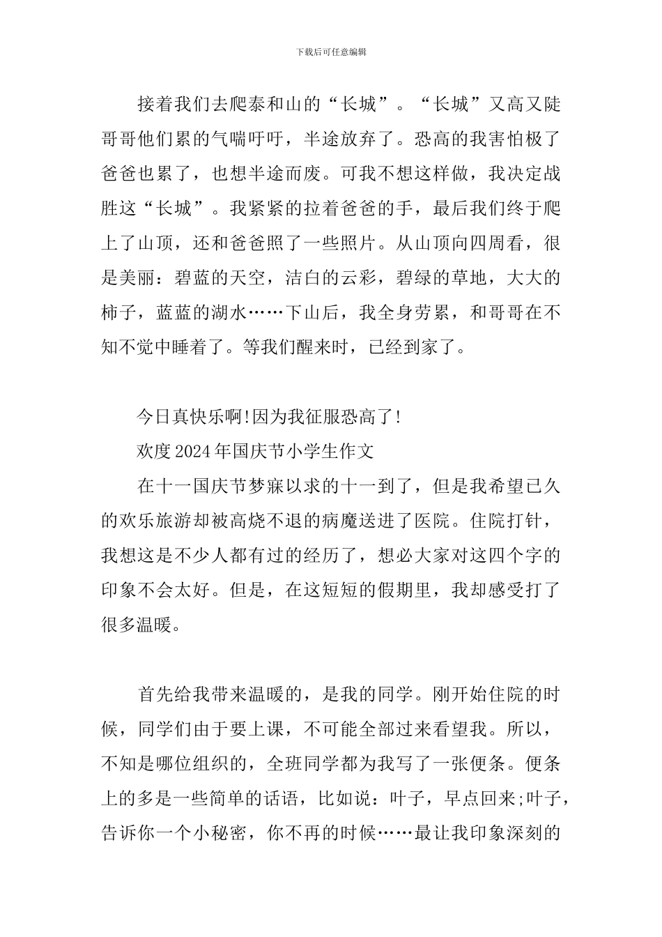 欢度2024年国庆节小学生作文_第2页