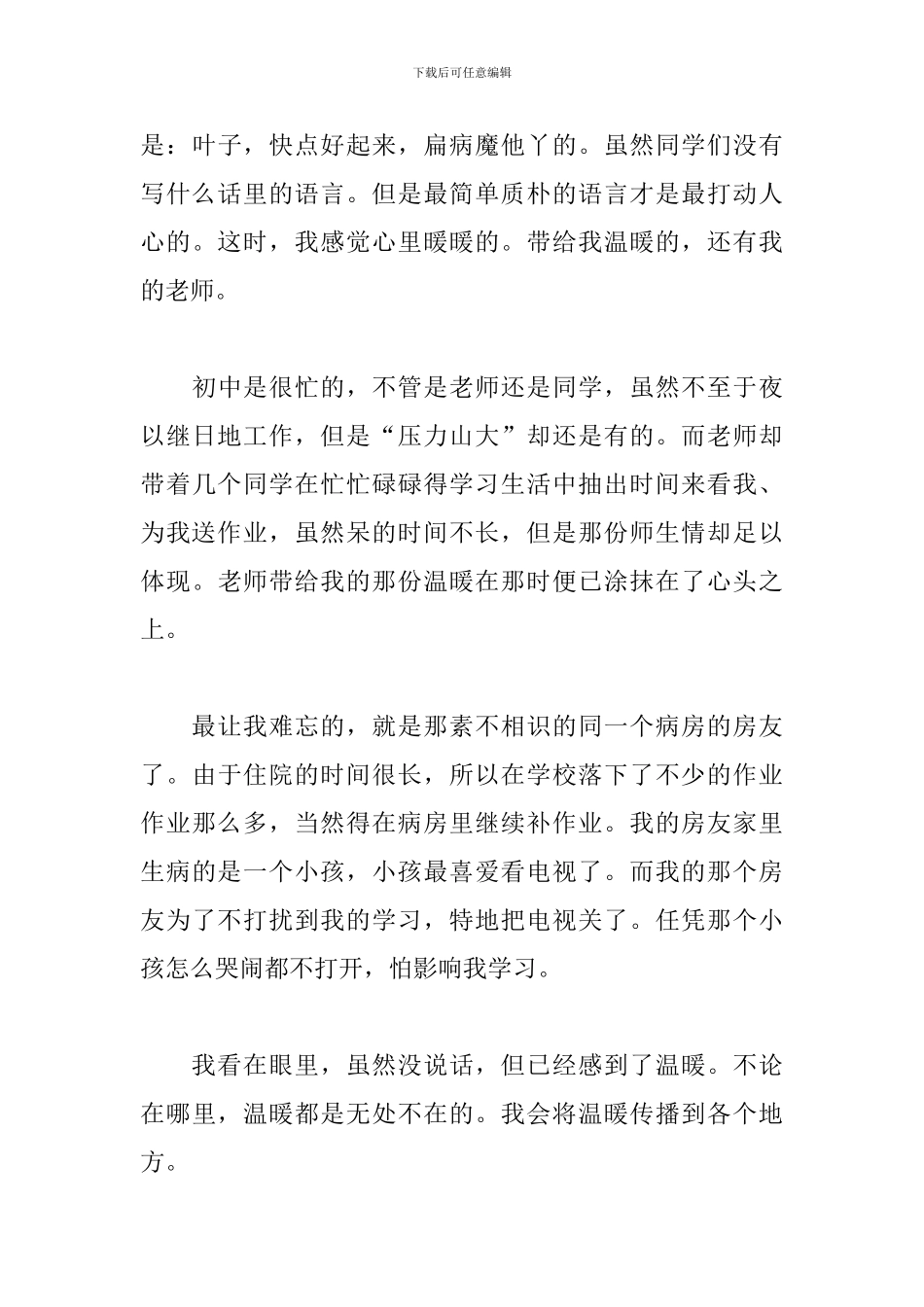 欢度2024年国庆节小学生作文_第3页