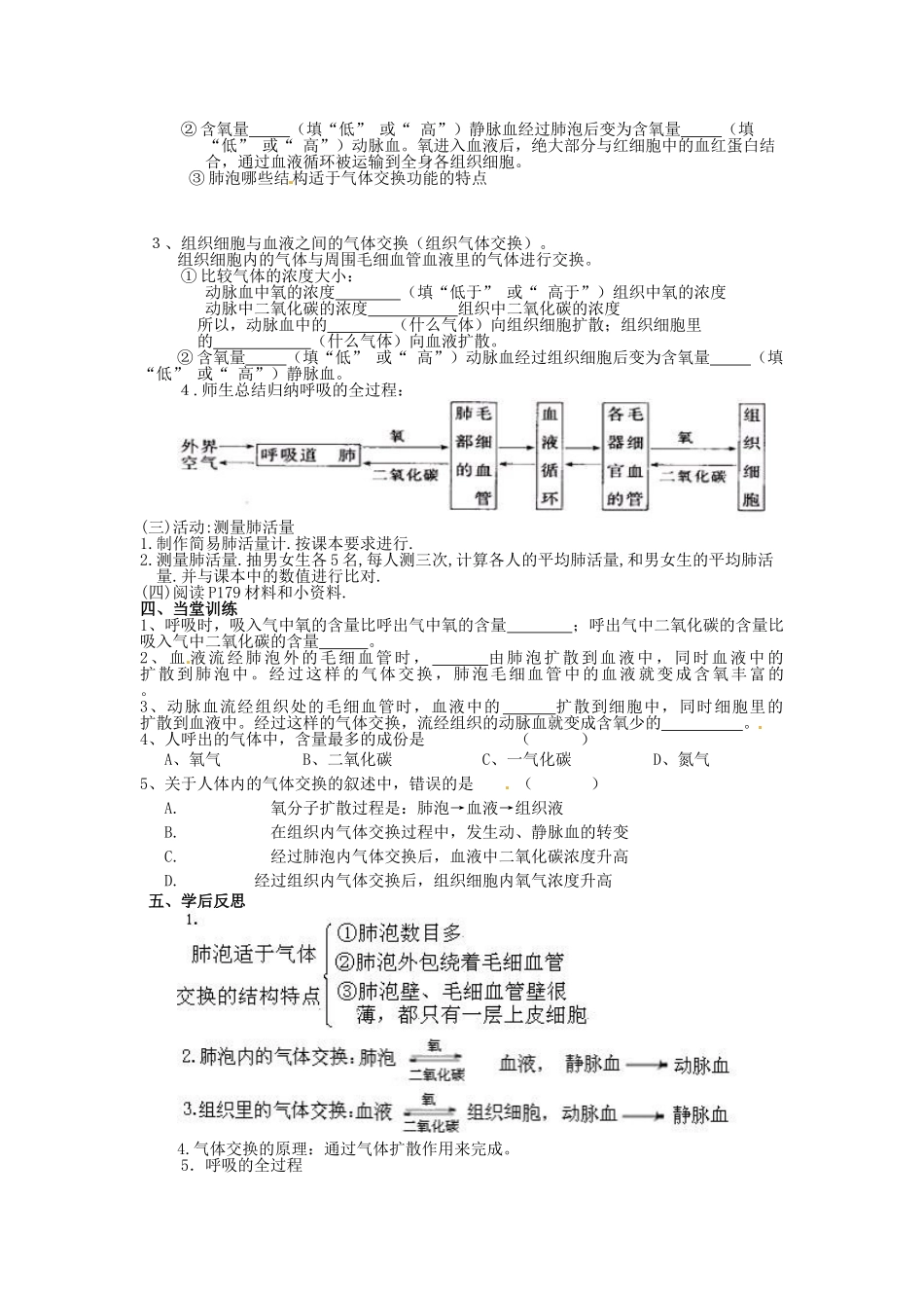 八年级科学上册 7.2人体的呼吸第三课时学案（无答案）华东师大版_第2页