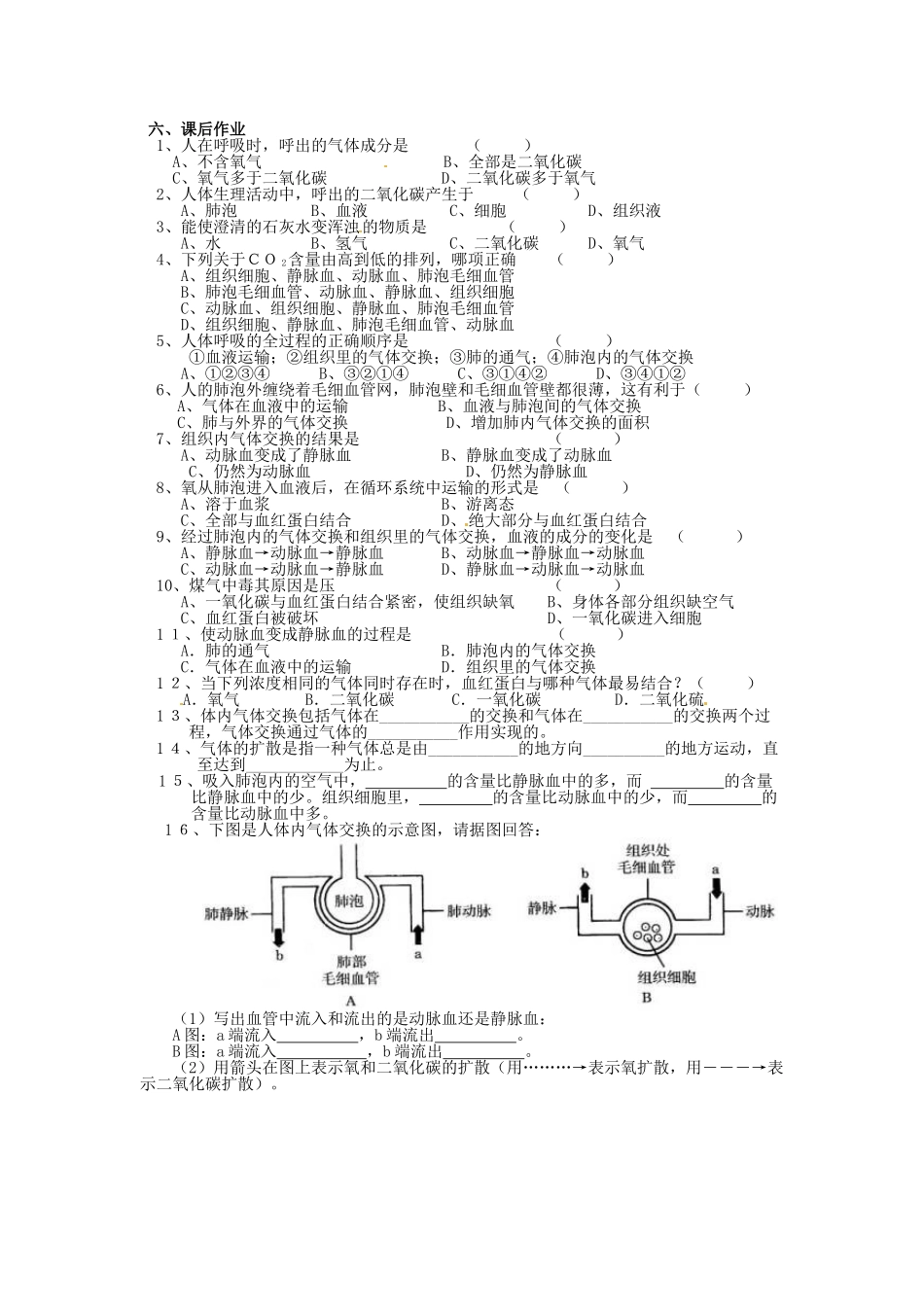 八年级科学上册 7.2人体的呼吸第三课时学案（无答案）华东师大版_第3页