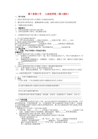 八年级科学上册 7.2人体的呼吸第三课时学案（无答案）华东师大版
