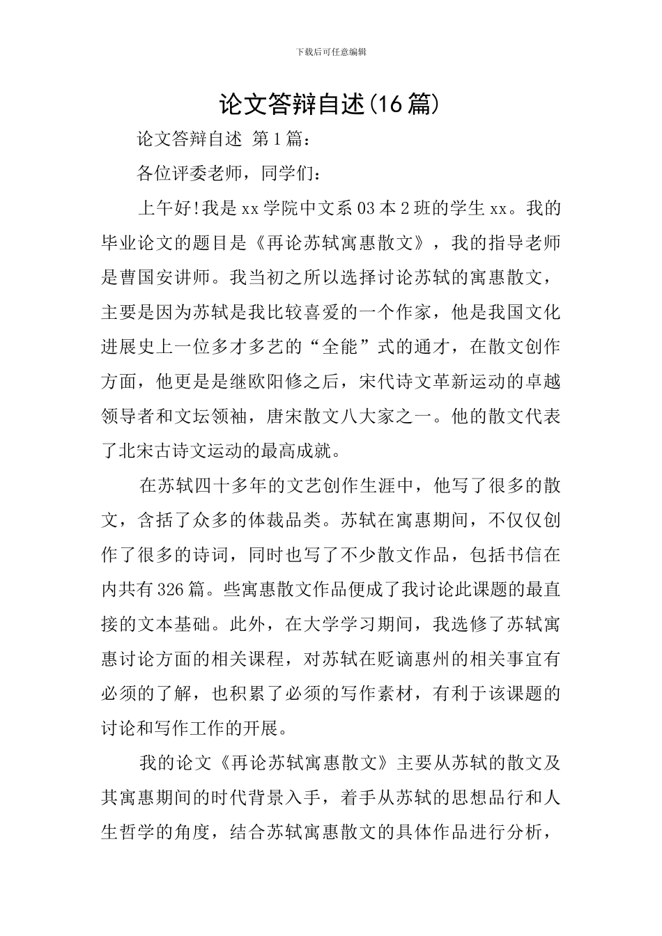 论文答辩自述_第1页