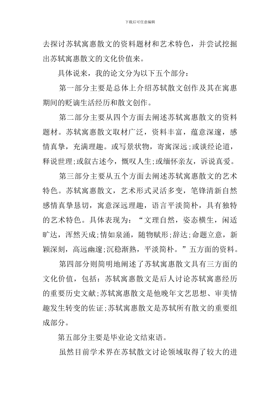 论文答辩自述_第2页