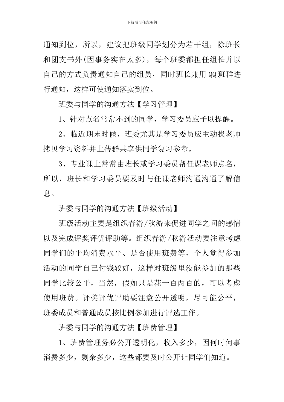 班委与同学怎么沟通_第2页