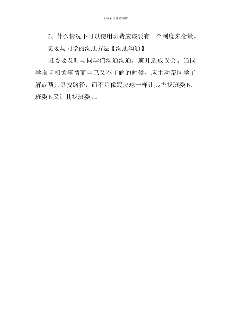 班委与同学怎么沟通_第3页