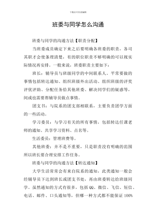 班委与同学怎么沟通