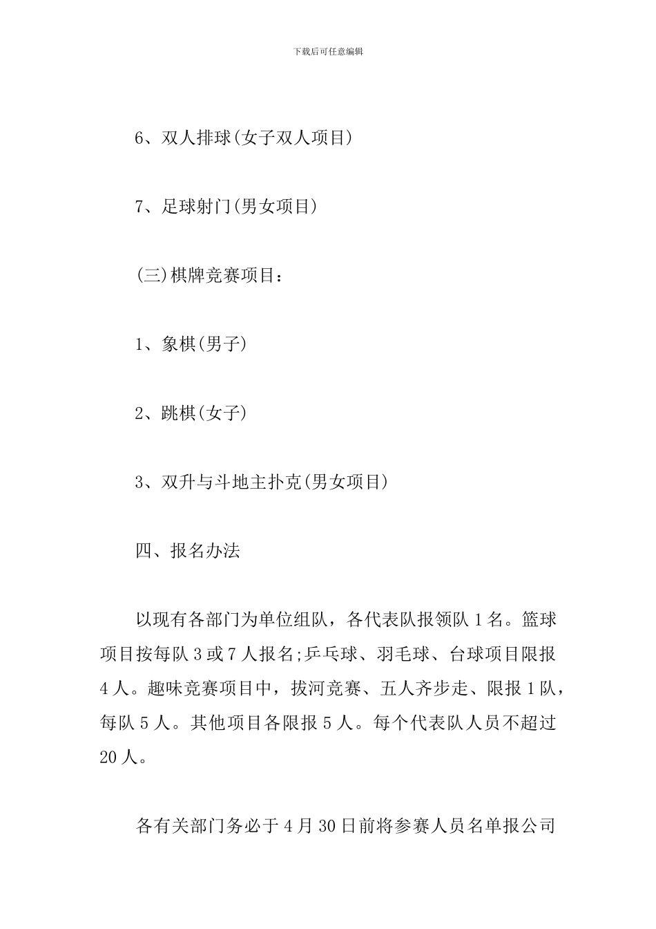 公司运动会活动策划_第3页