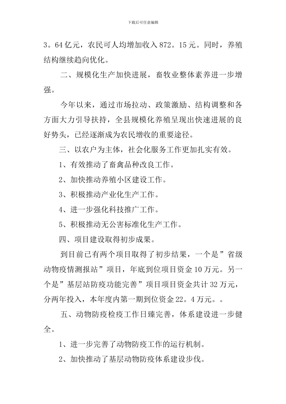 畜牧局年终述职报告范文_第2页