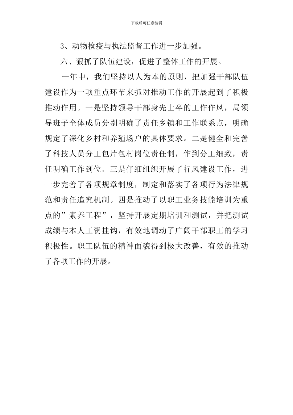 畜牧局年终述职报告范文_第3页