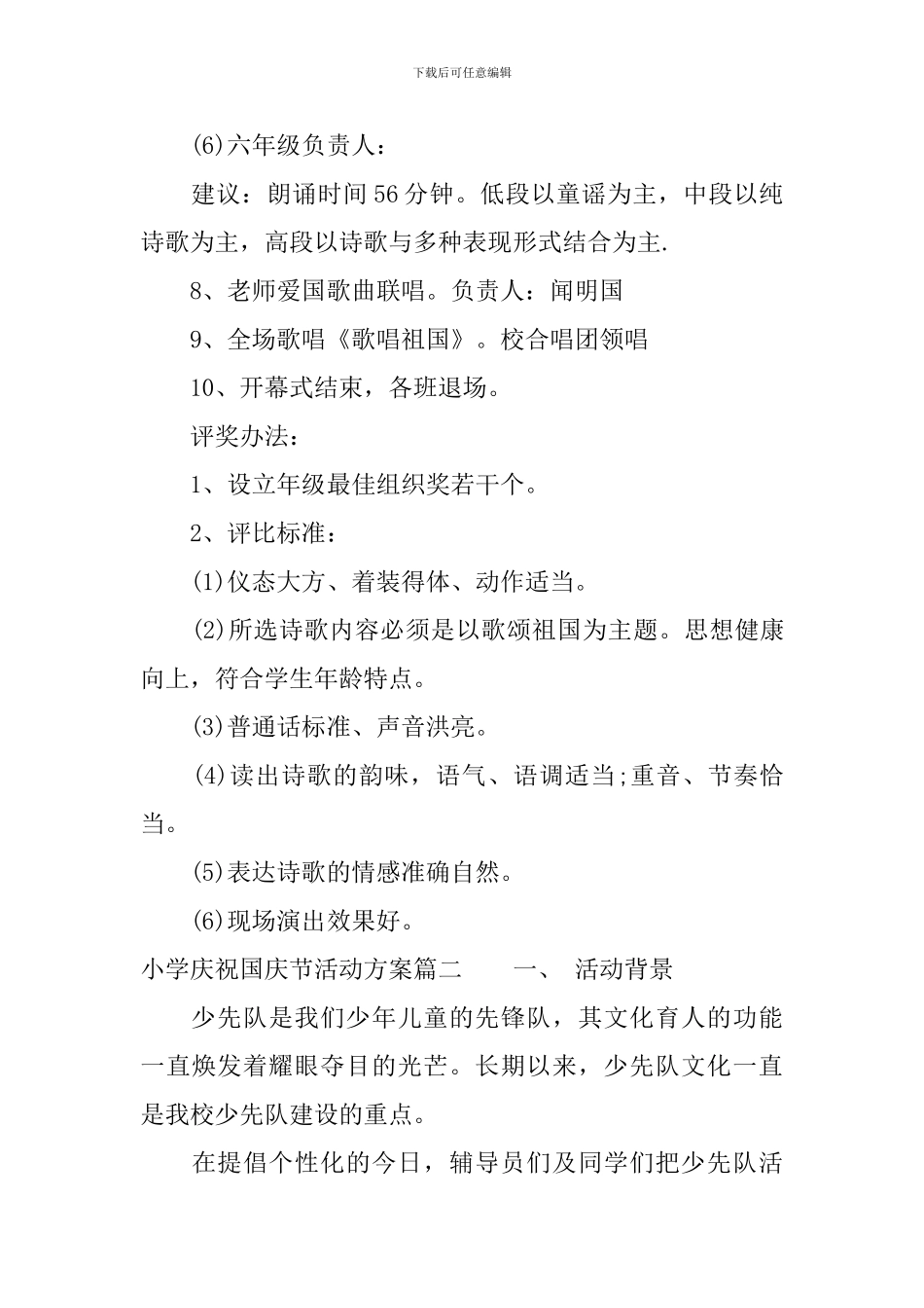 小学庆祝国庆节活动方案_第3页