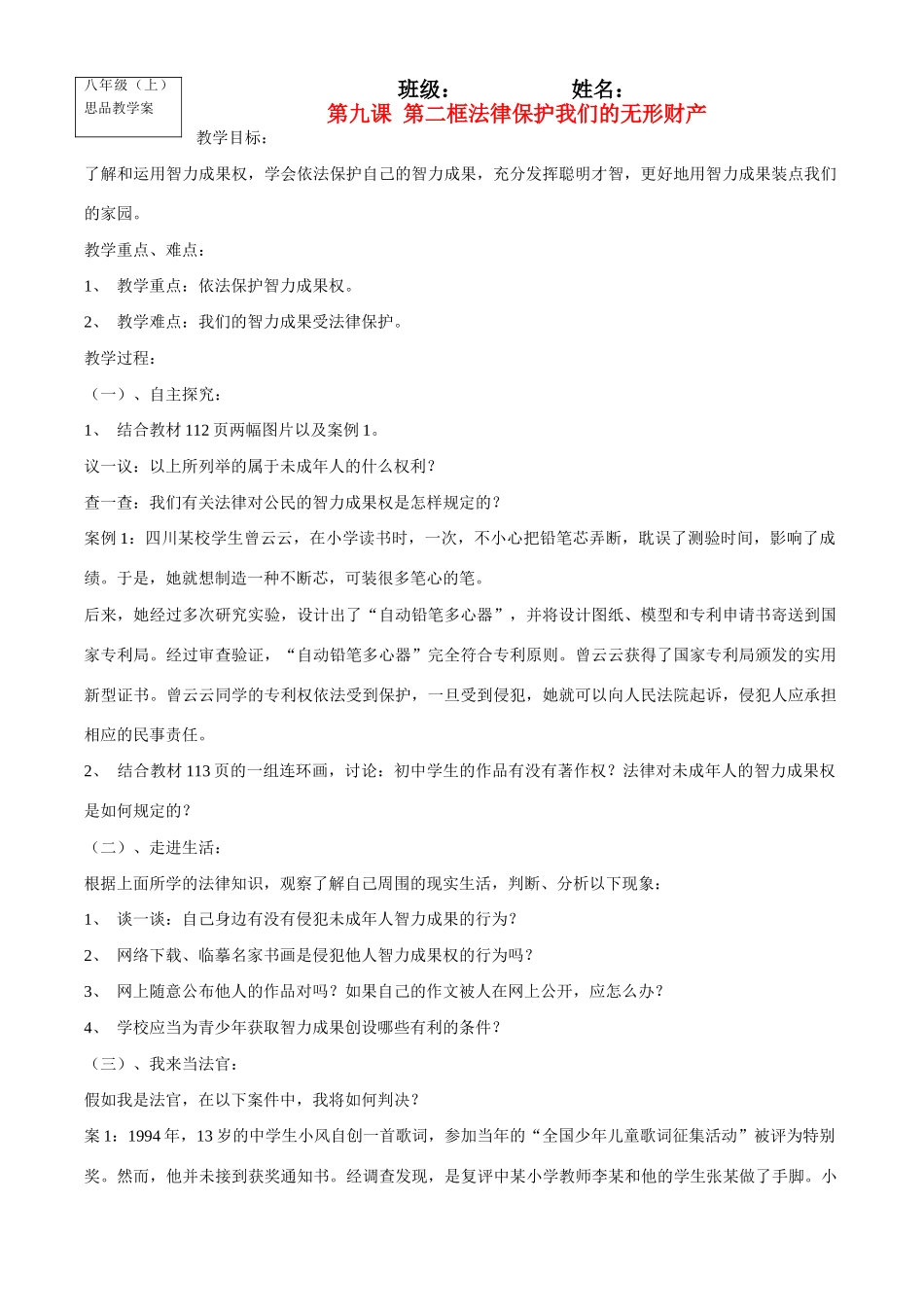 八年级政治上册第九课 第二框法律保护我们的无形财产教学案鲁教版_第1页