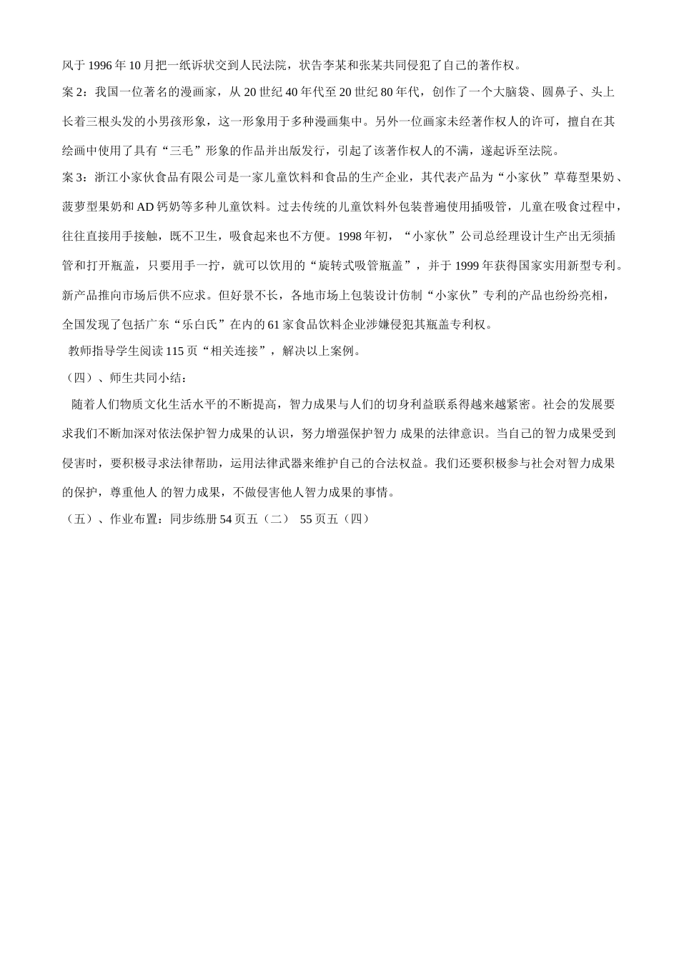八年级政治上册第九课 第二框法律保护我们的无形财产教学案鲁教版_第2页