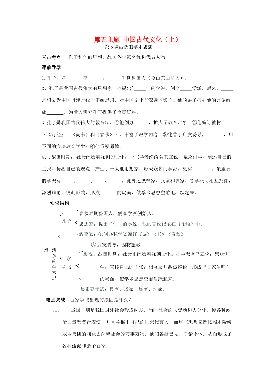 七年级历史上册 第21课 活跃的学术思想学案 川教版_第1页