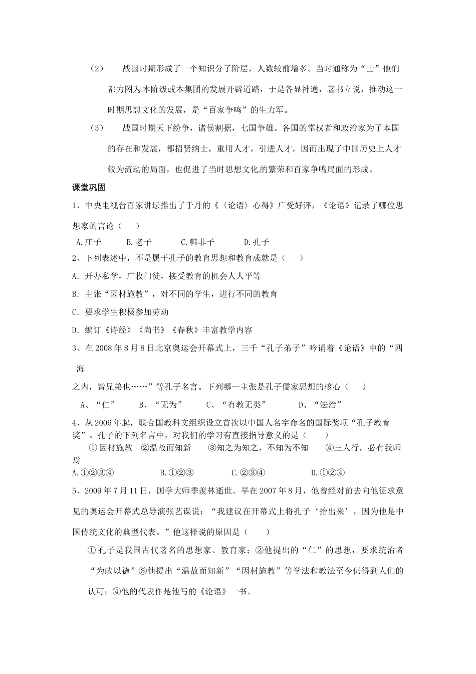 七年级历史上册 第21课 活跃的学术思想学案 川教版_第2页