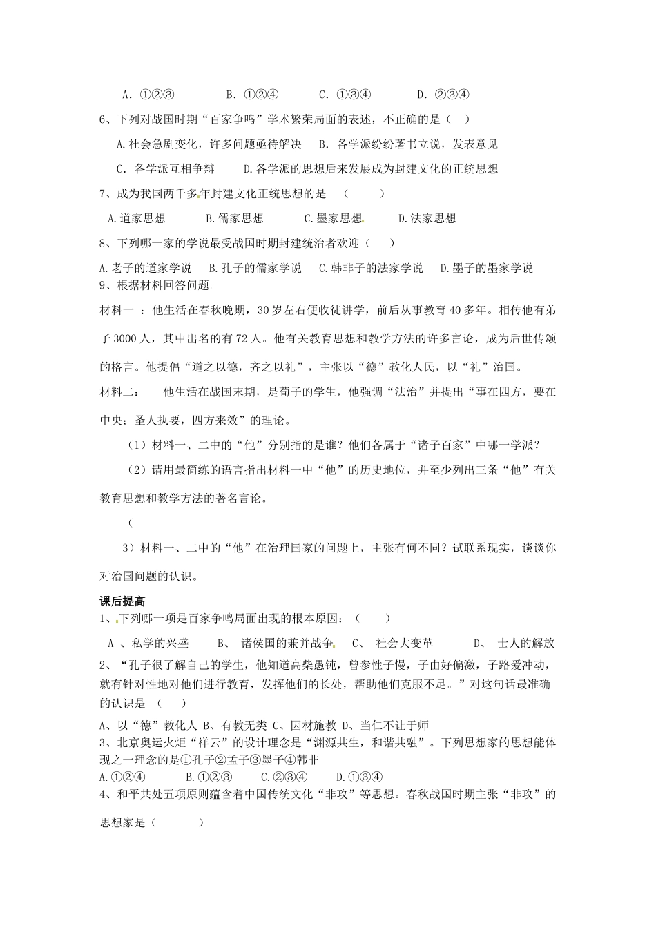 七年级历史上册 第21课 活跃的学术思想学案 川教版_第3页