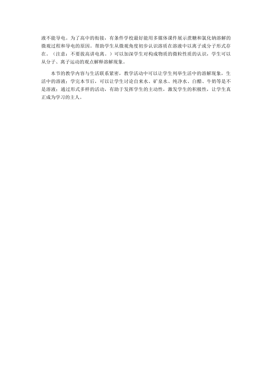 7.1溶解现象  教材教法_第2页