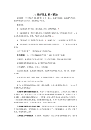 7.1溶解现象  教材教法