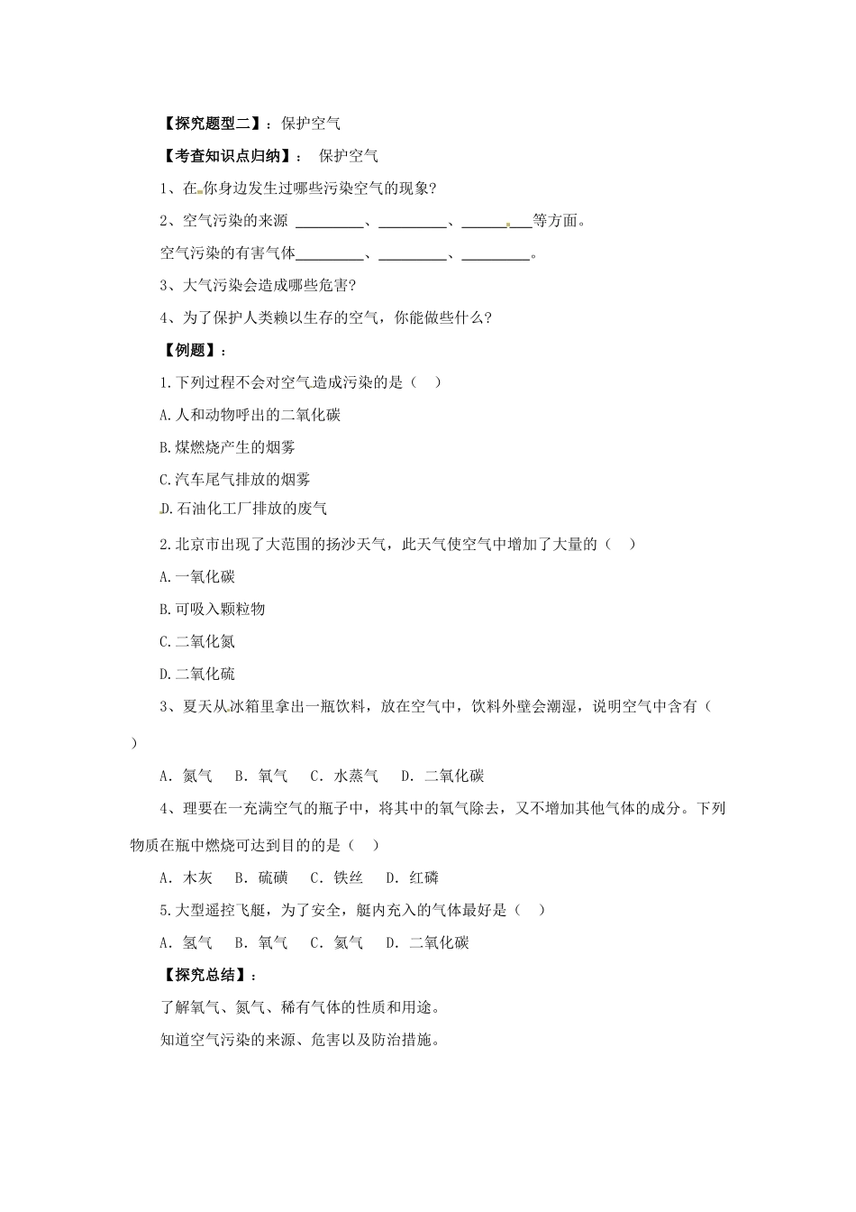 秋九年级化学上册 第二单元 课题1 空气 2.1.2 空气导学案 （新版）新人教版-（新版）新人教版初中九年级上册化学学案_第2页