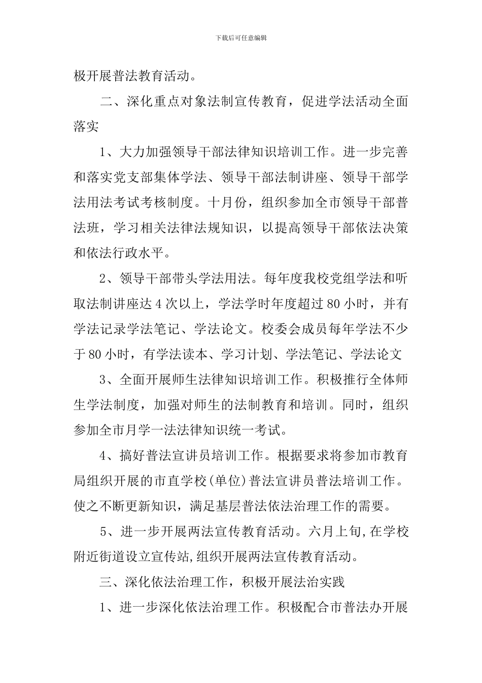 2024学校普法工作计划书_第2页
