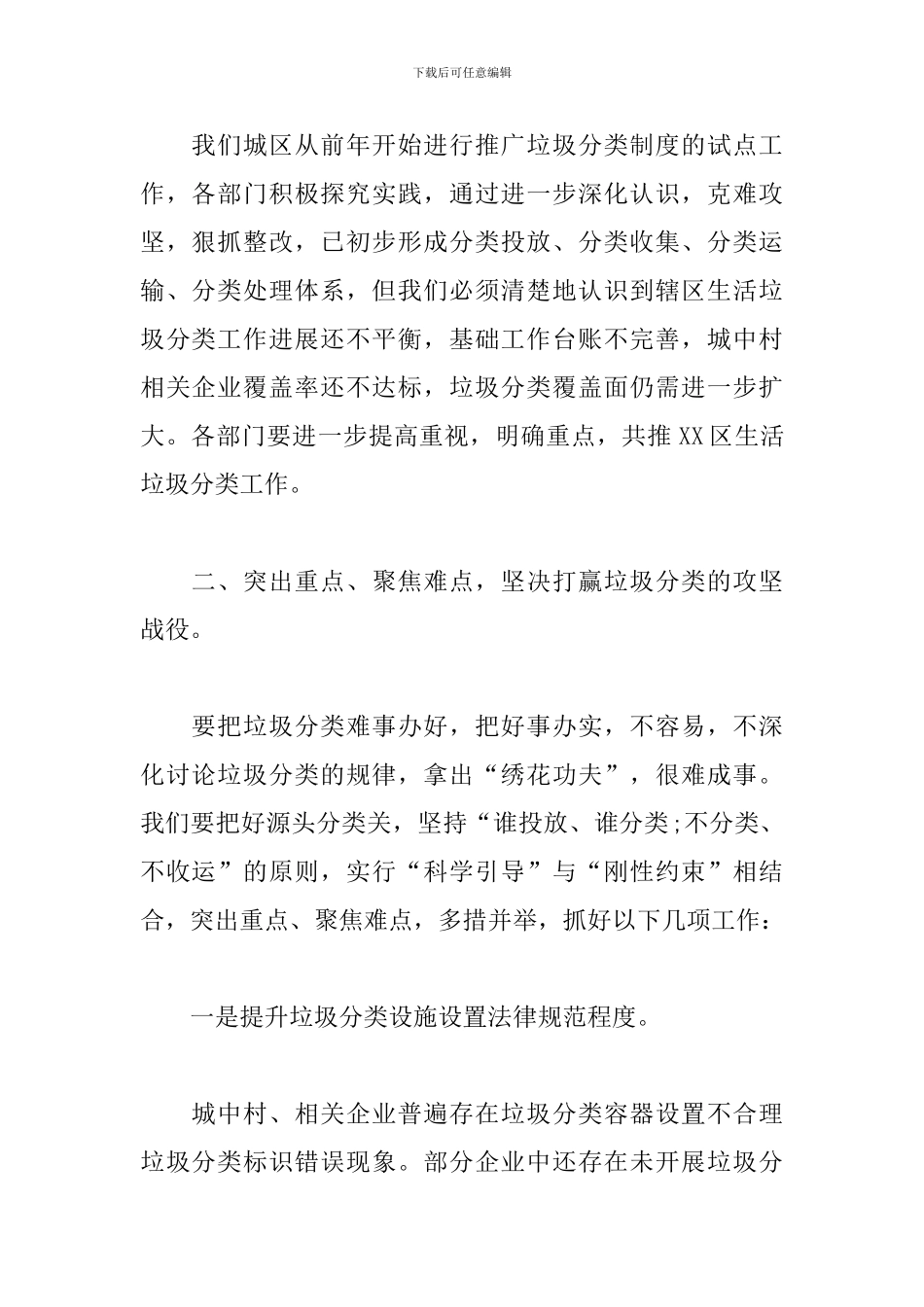 XX区生活垃圾分类工作推进会上的重要讲话_第2页