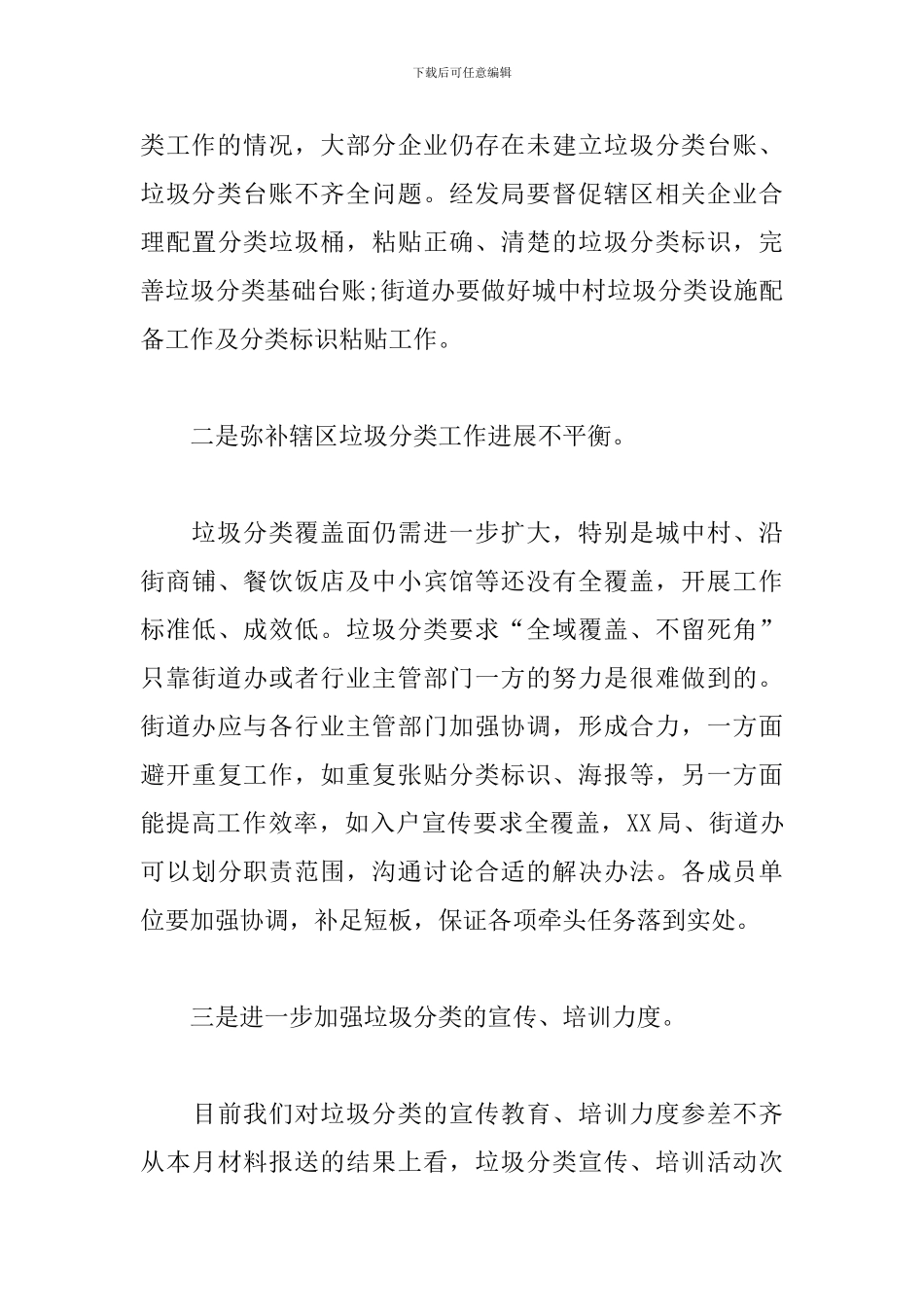 XX区生活垃圾分类工作推进会上的重要讲话_第3页