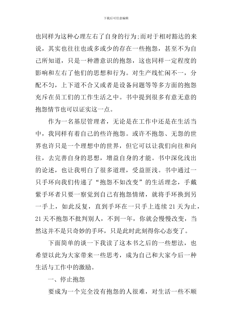 《不抱怨的世界》读书心得体会_第3页