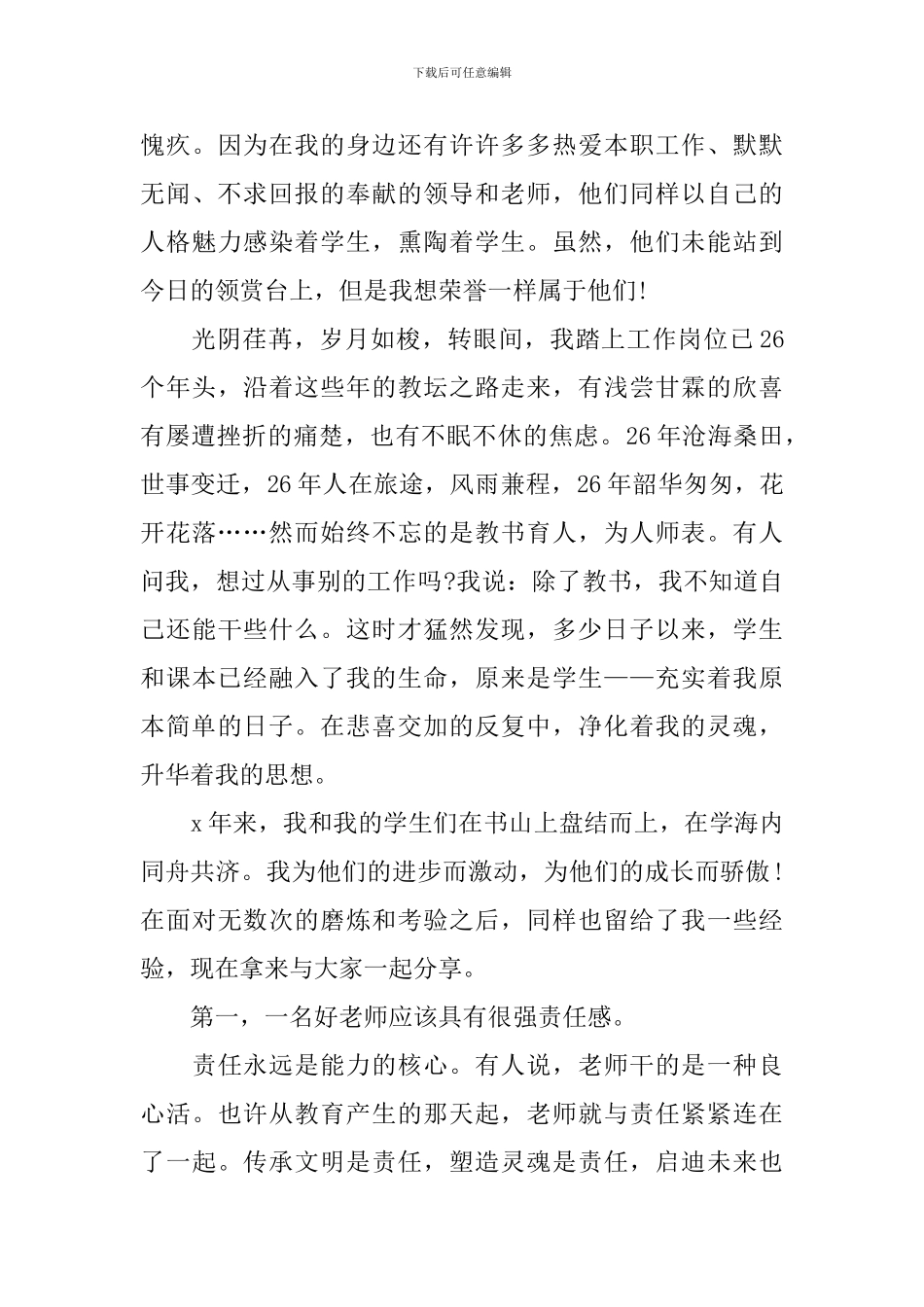 2024教师节感恩老师演讲稿_第3页