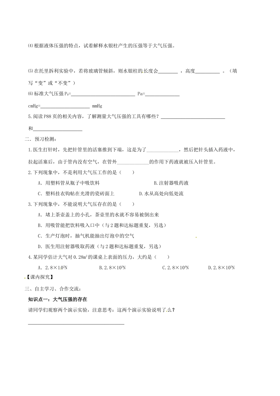 山东省胶南市隐珠街道办事处中学九年级物理《大气压强》学案_第2页