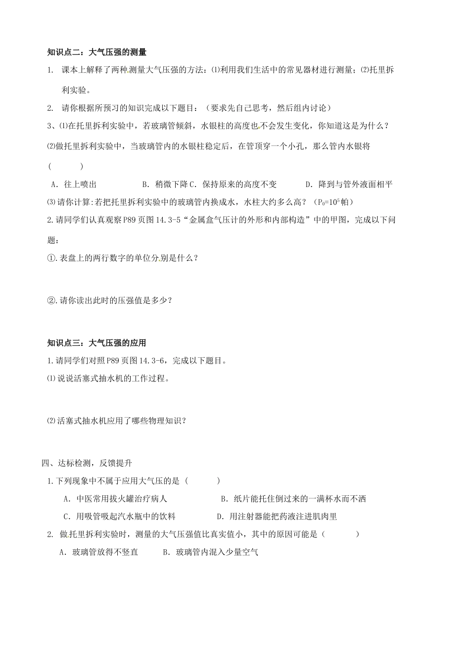 山东省胶南市隐珠街道办事处中学九年级物理《大气压强》学案_第3页