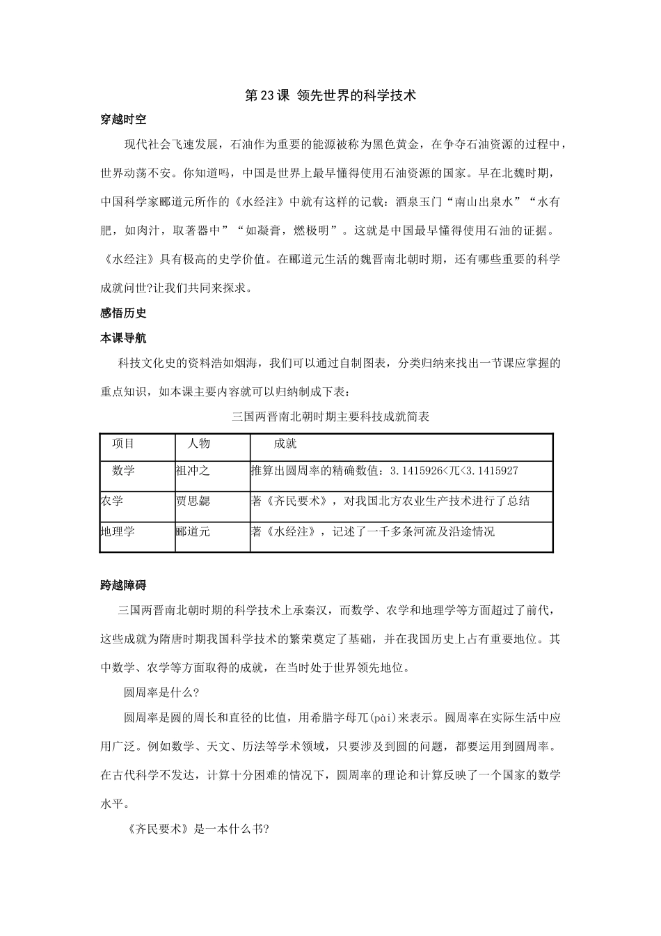 七年级历史上：第23课《领先世界的科学技术》资源和学案（北师大版）_第1页