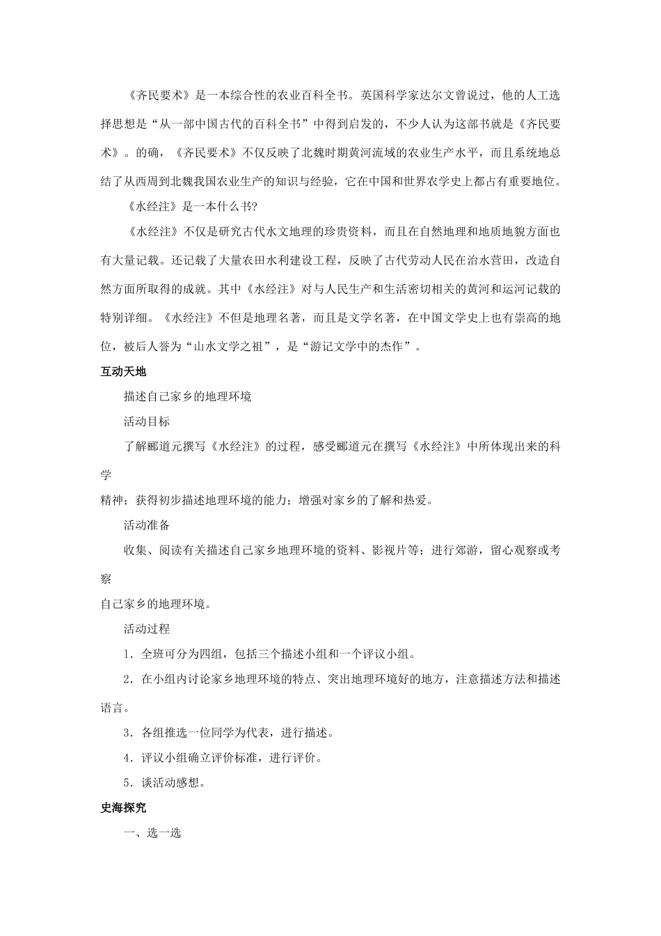 七年级历史上：第23课《领先世界的科学技术》资源和学案（北师大版）_第2页