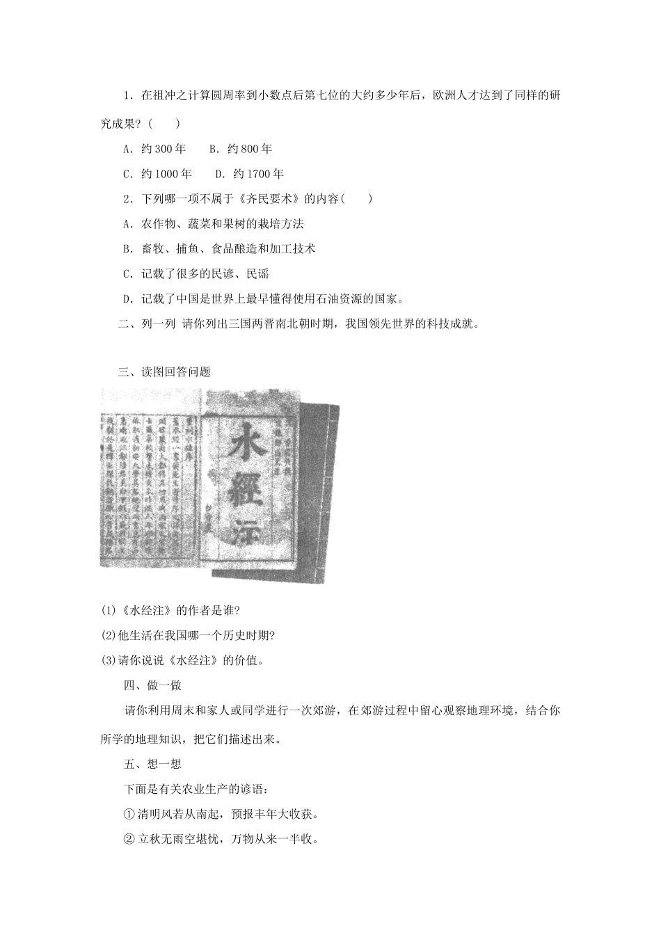 七年级历史上：第23课《领先世界的科学技术》资源和学案（北师大版）_第3页