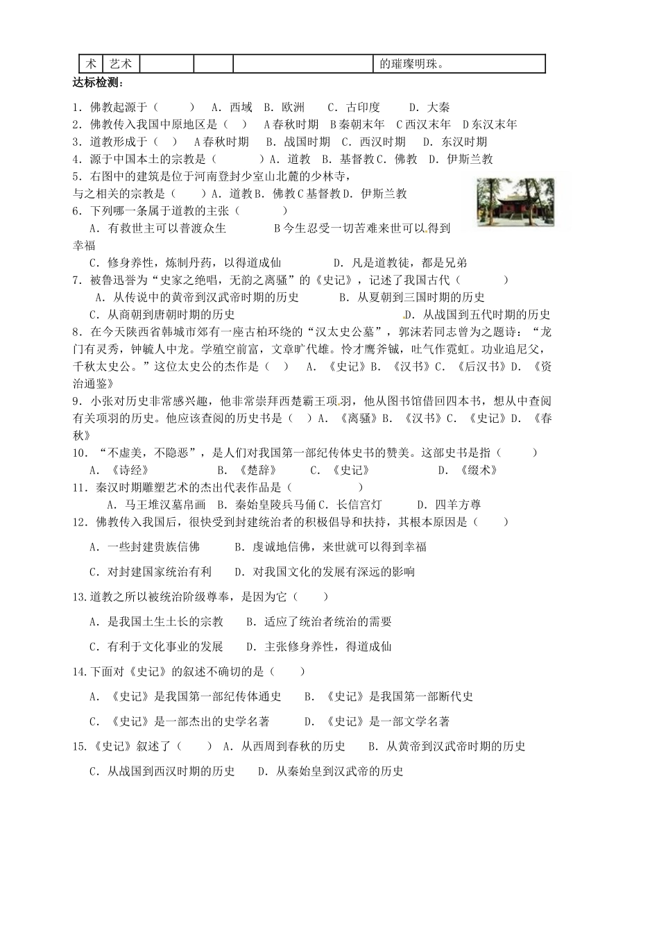 山东省胶南市隐珠街道办事处中学七年级历史《第17课昌盛的秦汉文化（二）》学案_第3页