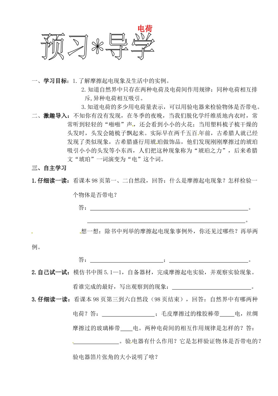 黑龙江省甘南县第六中学八年级物理《电荷》学案（无答案）_第1页